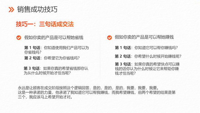 销售技巧技能培训PPT模板_第5页PPT效果图