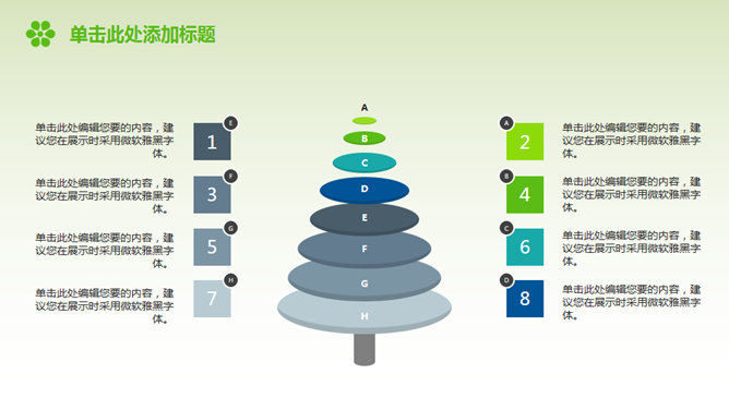 共建绿色城市家园PPT模板_第5页PPT效果图