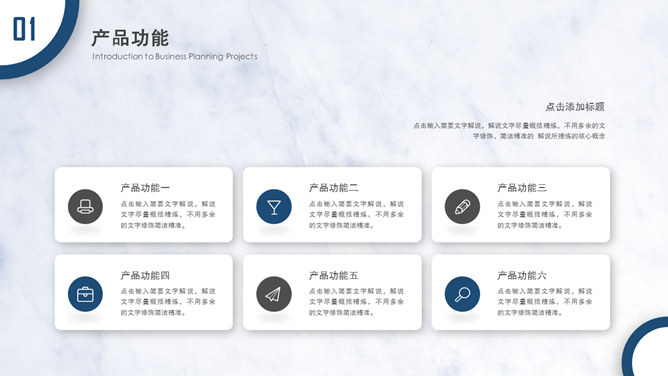 大方简约圆环商务PPT模板_第11页PPT效果图