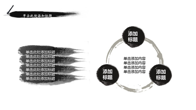 墨水入水效果泼墨PPT模板_第9页PPT效果图