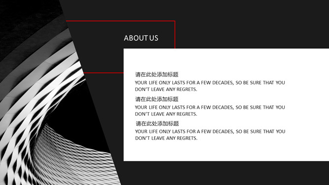 时尚商务黑红欧美风PPT模板_第3页PPT效果图