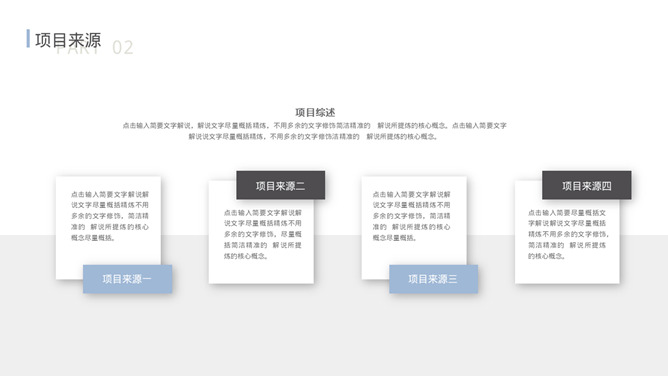 极简创业商业计划书PPT模板_第11页PPT效果图