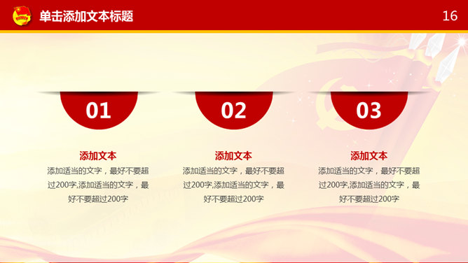 团委团支部工作汇报PPT模板_第10页PPT效果图