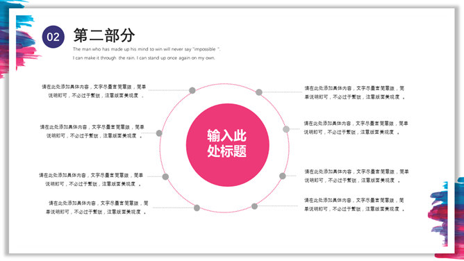 彩色水彩墨迹通用PPT模板_第8页PPT效果图