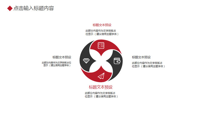 简约大气黑红年终总结PPT模板_第14页PPT效果图