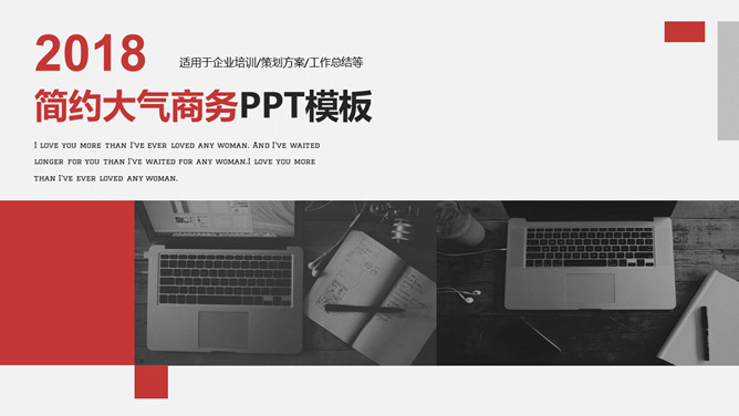 大气简约红色商务PPT模板_第0页PPT效果图