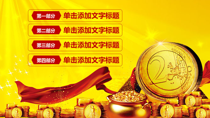 金融理财招商银行PPT模板_第1页PPT效果图