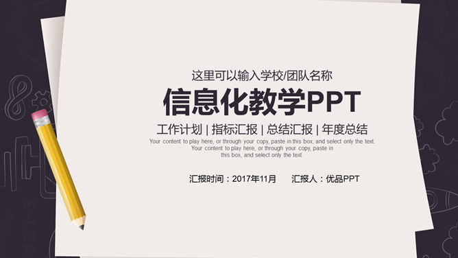 信息化教学PPT课件模板_第0页PPT效果图