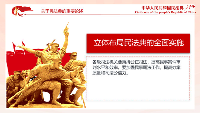 中国首部民法典解读PPT模板_第8页PPT效果图