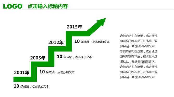 清爽绿色年终工作汇报PPT模板_第9页PPT效果图