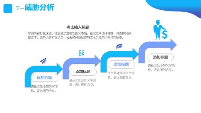 SWOT分析培训课件PPT模板_第8页PPT效果图