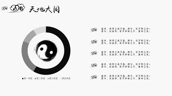 水墨之间简约中国风PPT模板_第12页PPT效果图