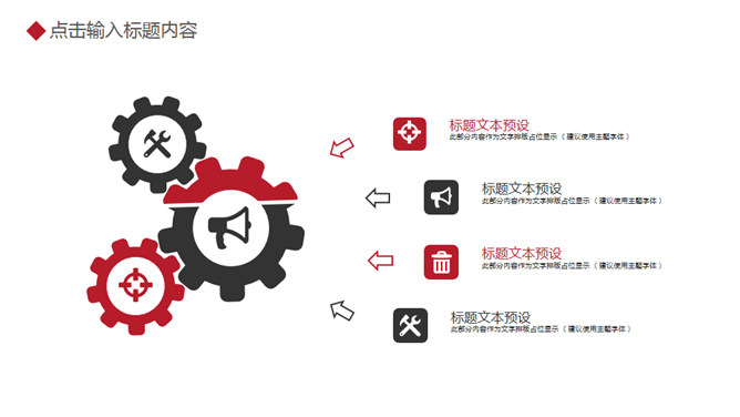 简约大气黑红年终总结PPT模板_第9页PPT效果图