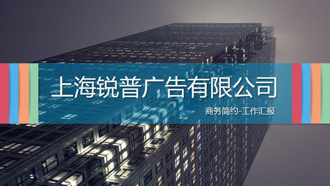 大气高楼商务风格PPT模板_第0页PPT效果图