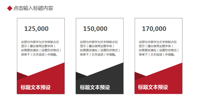 简约大气黑红年终总结PPT模板_第15页PPT效果图