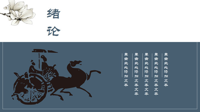 古典中国风PPT模板下载_第2页PPT效果图