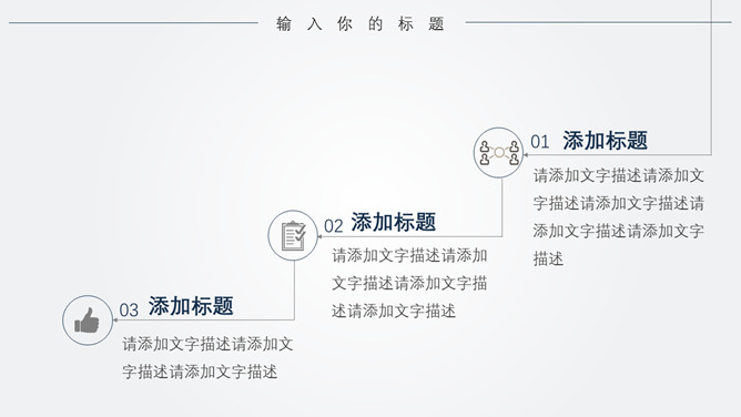 极简线条大气通用PPT模板_第9页PPT效果图