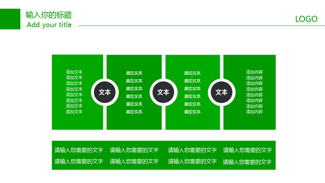 清爽绿色创意环保PPT模板_第2页PPT效果图