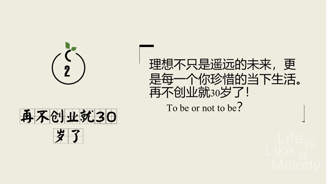 《就想开间自己的小店》读书笔记PPT_第6页PPT效果图