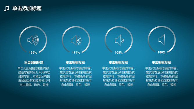 水晶玻璃质感音乐符号PPT模板_第6页PPT效果图