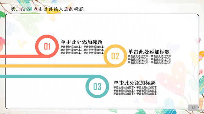 动态彩色可爱儿童卡通PPT模板_第12页PPT效果图