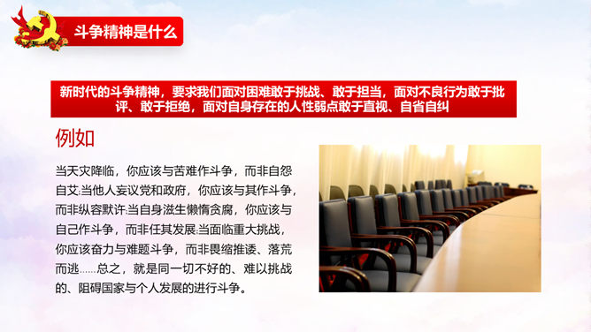 发扬斗争精神勇于担当作为PPT模板_第8页PPT效果图