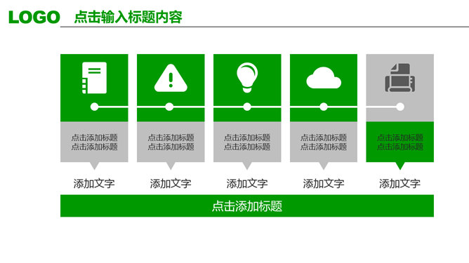 清爽绿色年终工作汇报PPT模板_第3页PPT效果图