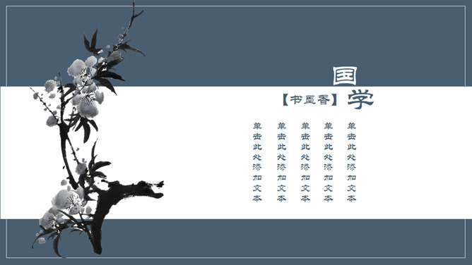 古典中国风PPT模板下载_第12页PPT效果图