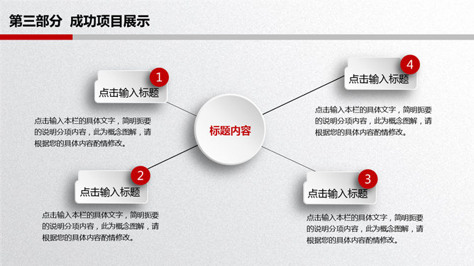 大气实用红色年终总结PPT模板_第12页PPT效果图