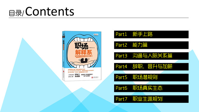 《职场解释系》PPT读书笔记_第1页PPT效果图