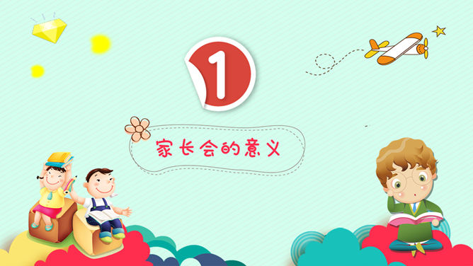 卡通幼儿园家长会PPT模板_第3页PPT效果图