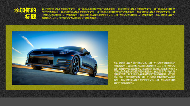 汽车轿车展示销售PPT模板_第4页PPT效果图