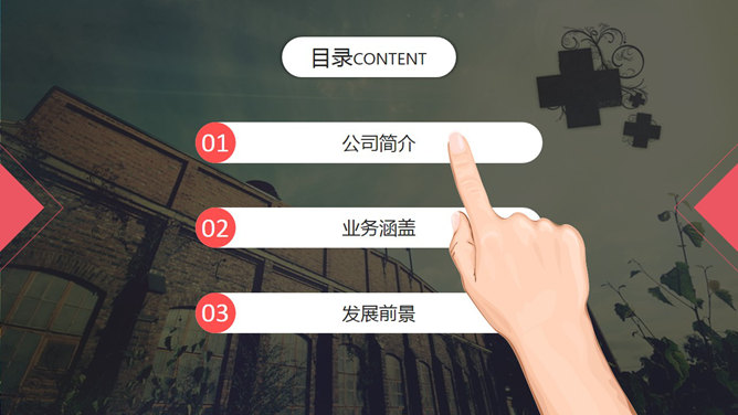 创意动态手触公司介绍PPT模板_第1页PPT效果图