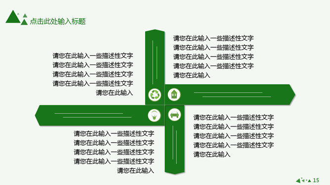 动态清爽简约绿色PPT模板_第12页PPT效果图
