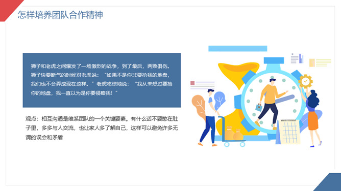 营销团队管理技巧培训PPT模板_第15页PPT效果图