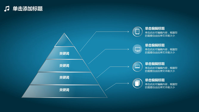 水晶玻璃质感音乐符号PPT模板_第15页PPT效果图