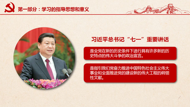 不忘初心继续前进PPT模板_第6页PPT效果图