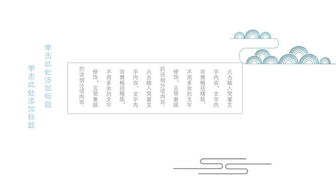极简新中式中国风PPT模板_第7页PPT效果图