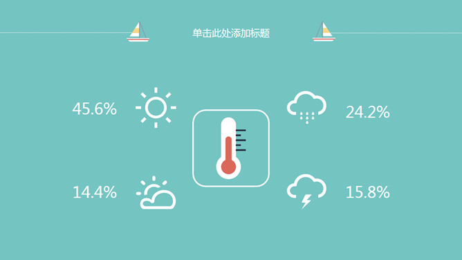 扁平化小清新旅游出行PPT模板_第12页PPT效果图