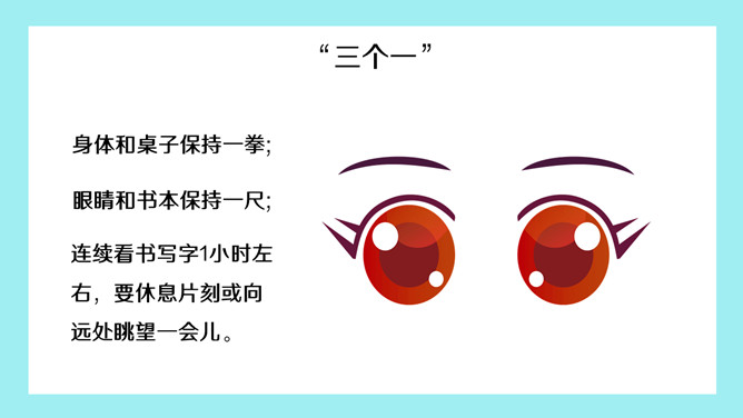 全国爱眼日宣传介绍PPT模板_第13页PPT效果图