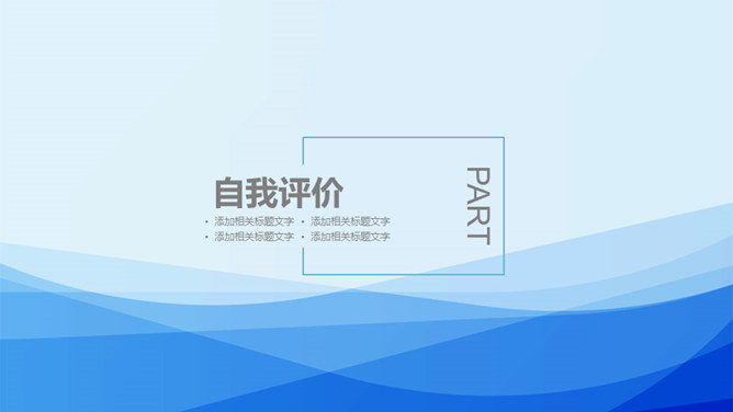 简约蓝色述职报告PPT模板_第8页PPT效果图