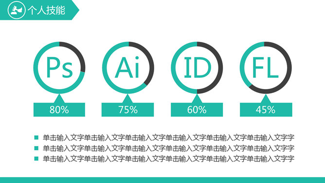 简约扁平化个人简历PPT模板_第6页PPT效果图