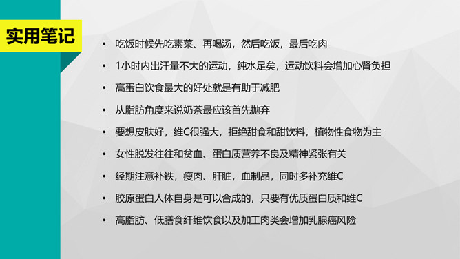 《我们到底应该怎么吃》健康饮食读书笔记PPT_第14页PPT效果图