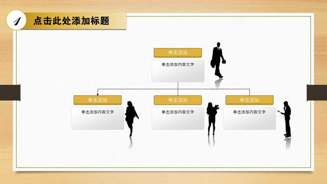 动态木纹背景通用PPT模板_第2页PPT效果图