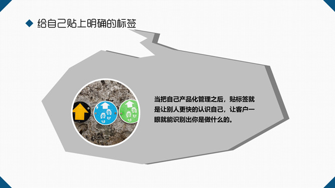 《拼的是现在比的是将来》读书笔记PPT_第7页PPT效果图