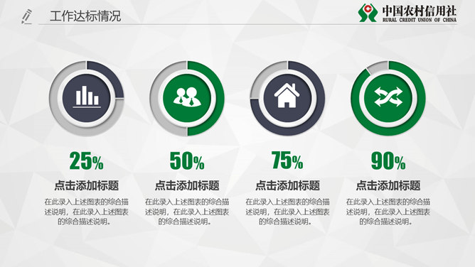 中国农村信用社专用PPT模板_第15页PPT效果图