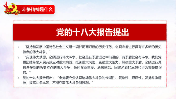 发扬斗争精神勇于担当作为PPT模板_第5页PPT效果图