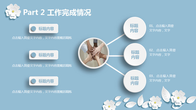 清新淡雅微立体小花PPT模板_第15页PPT效果图