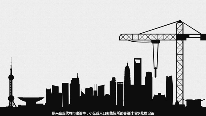 获奖PPT作品:污水去哪儿了_第7页PPT效果图
