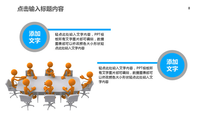 中国移动通信专用PPT模板_第7页PPT效果图